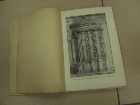 книга ламер римский мир 1914 №159 Де купити