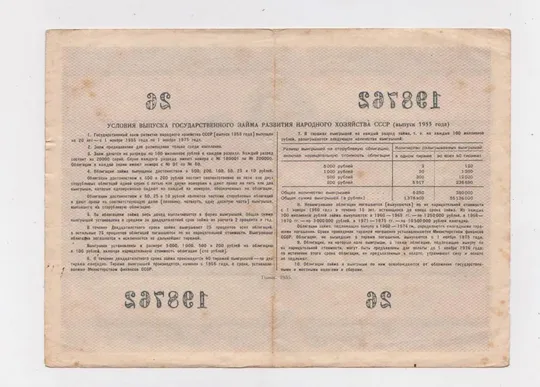 Купити ГОСУДАРСТВЕННЫЙ ЗАЕМ РАЗВИТИЯ НАРОДНОГО ХОЗЯЙСТВА СССР = Облигация 100 руб. = 1955 г. ==