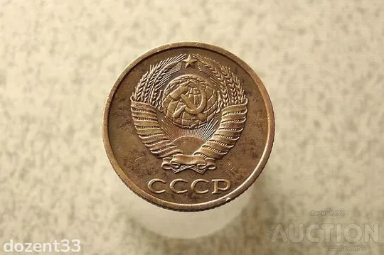 Купити 2 копійки 1981 рік СССР (971+)