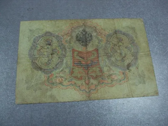 банкнота россия 3 рубля 1905 фа 080818 коншин-метц №225 Де купити