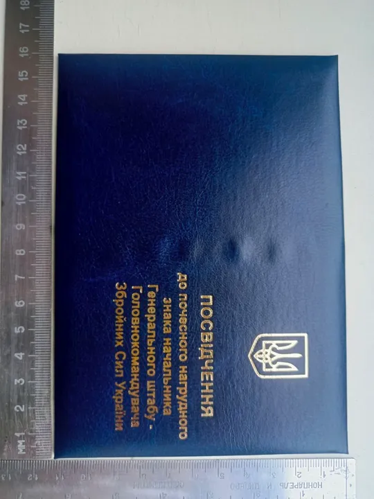 Посвідчення до почесного знака начальника генерального штабу - головнокомандувача збройних сил України. Характеристики