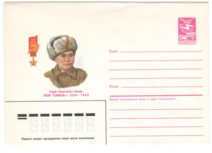 фото, Герой советского союза Леня Голиков. ХМК. 1985 рік. СРСР