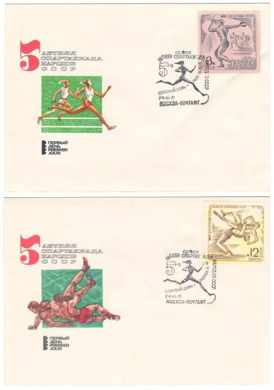 5 летняя спартакиада народов СССР. КПД комплект. 1971 рік. СРСР Ціна