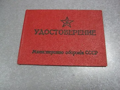 фото, документ удостоверение классного специалиста вооруженные силы ссср гознак 1974 №1754