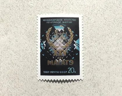 фото, Поштова марка СССР " 25 років Міжнародному агентству з атомної енергії " 1982 рік **
