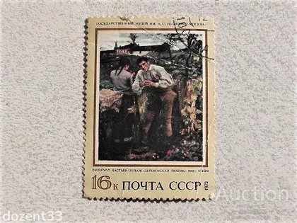 фото, Поштова марка СССР 1973 рік