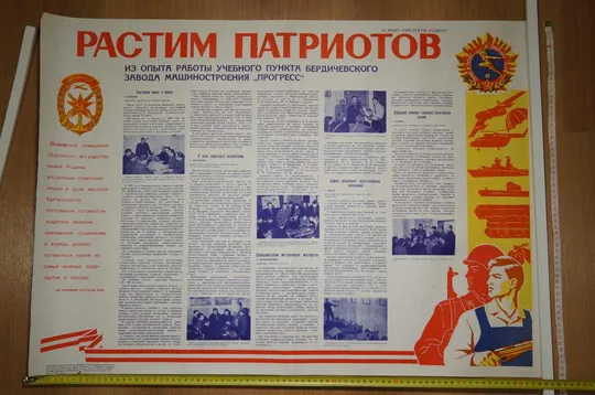плакат растим патриотов досааф житомир №8166 Ціна