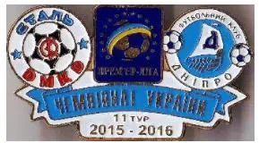 фото, Футбол значок  Сталь Днепродзержинск - Днепр Днепропетровск Премьер-Лига  2015-2016