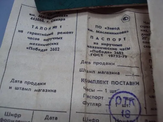 Коробочка для наручных часов футляр Заря ссср 4 шт и паспорт Победа и Заря лот длина 15 см №14740 Недорого