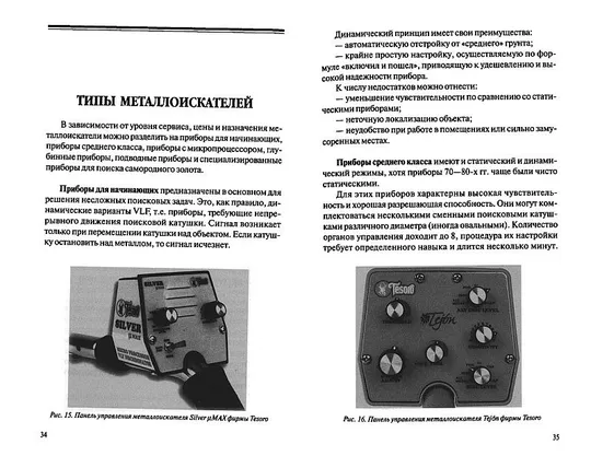 Булгак Л. - Бытовые металлоискатели - *.pdf Продаж