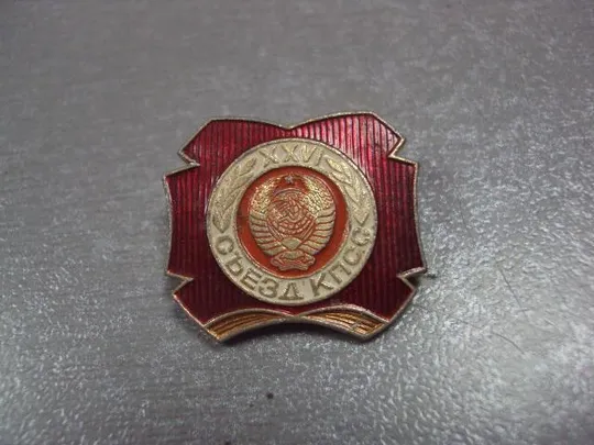 знак 26 съезд кпсс герб ссср лот 7 шт №13202 Недорого