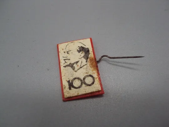 Знак Ленин 100 лет со дня рождения юбилей ссср портрет профиль фрачник игла №17605 Ціна