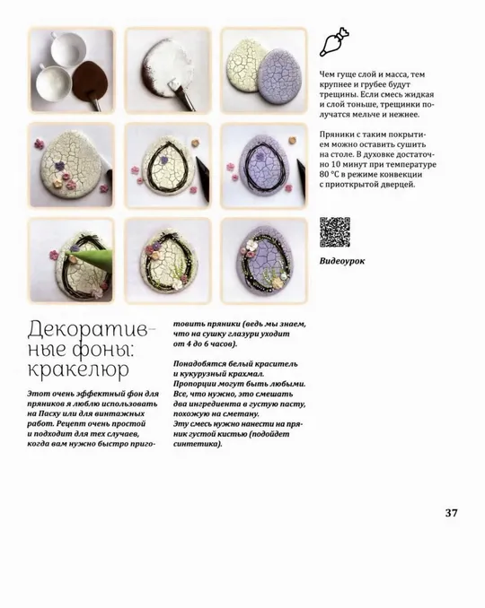 🍽️ Пряничная сказка Технологии, тонкости работы с пряничным тестом и уникальные эффекты декора от мастера (Пивоварова Н) PDF и DJVU Продаж