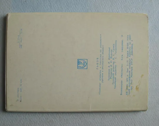ЛЬВІВ - ЛЬВОВ = НАБОР ОТКРЫТОК 1972 г. = 21 шт. Характеристики