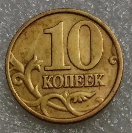 Россия 50 копеек 1998 М год Ціна