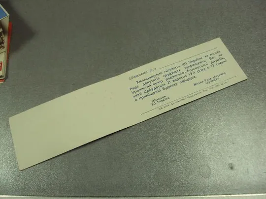 Купити открытка приглашение вечер болгарской дружбы хмельницкий 1971 №10740