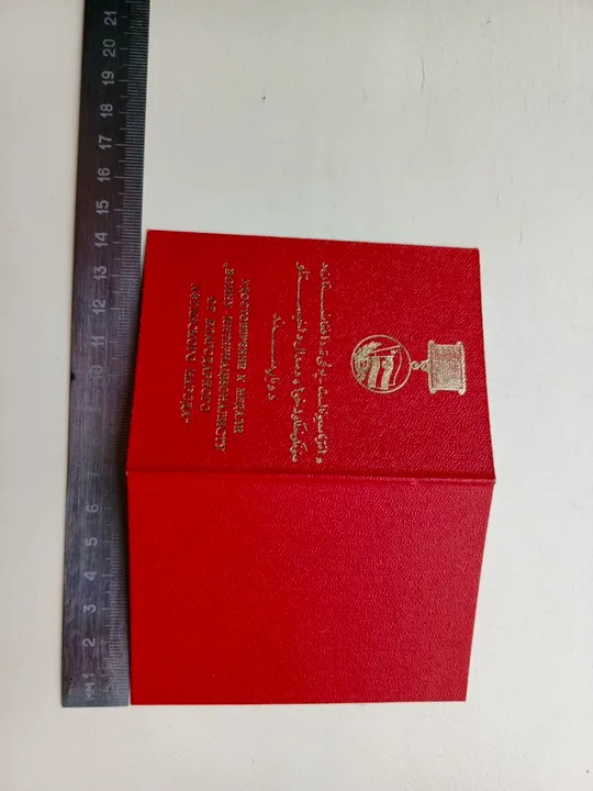 Грамота президиума верховного совета СССР воину - интернационалисту + удостоверение к медали от благодарного афганского народа оба документа незаполненные ! Торговий майданчик