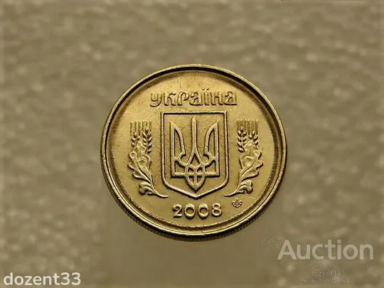 Купити 10 копійок 2008 рік Україна 1ІВм " Брак, Проточка Штемпеля Аверса по Колу " (65+)