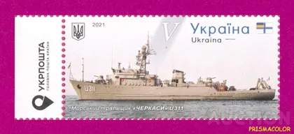 фото, ** УКРАИНА 2021 марка Севастополь Корабль тральщик Черкассы ПОЛЕ С НАДПИСЬЮ