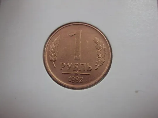 Купити монета россия 1 рубль 1992 федорин №1,№2 поворот, разновид лот 3 шт №5222