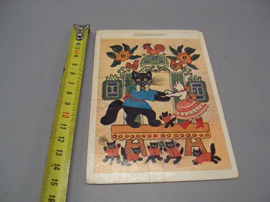 Открытка Поздравляем! Ходит кот по лавочке Васнецов 1981 иллюстрация к книге Радуга-дуга №17942 Ціна