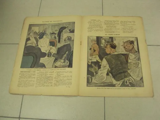журнал Смехач №39 октябрь 1927 год №1008 Інтернет-аукціон