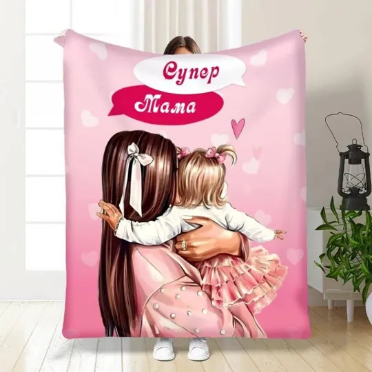 Плед 3D "Супер Мама №1" 3485_A 16131 160х200 см Ціна