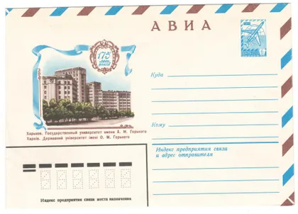 фото, Харків. Державний університет 175 років. ХМК. 1979 рік. СРСР