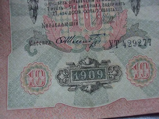 банкнота россия 10 рублей 1909 серия ут подпись шипов шмидт №432 Продаж