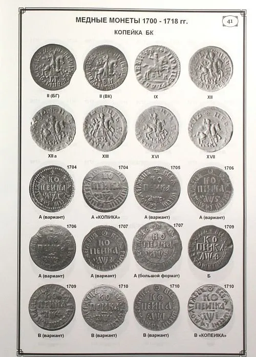 Медные монеты рос.империи 1700-1917 гг - *.pdf З аукціону