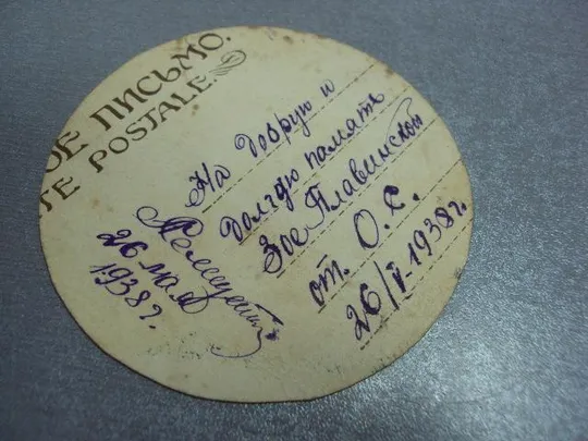 открытка девушка 1938  №3337 З аукціону