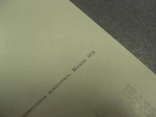 Купити открытка аргунов портрет крестьянки в русском костюме 1978 №14201