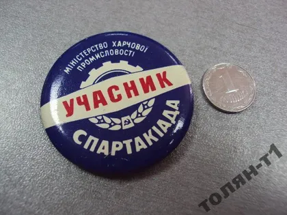 фото, знак участник спартакиада пищевой промышленности усср №10765