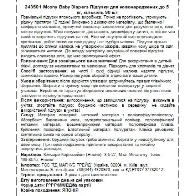 Подгузники Moony NB 0-5 кг 76 шт. (4903111137800) З аукціону
