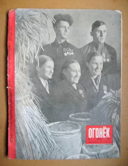 фото, ЖУРНАЛ *ОГОНЕК* = январь 1948 г. - № 2 = Табель-календар, плакати