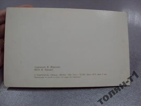 открытка с днем рождения 1983 круцко воронин №15640 Де купити