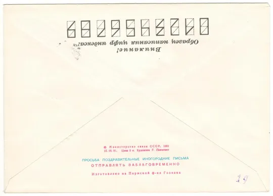 Купити С праздником октября! ХМК. СП 64 годовщина октября москва. 1981 рік. СРСР
