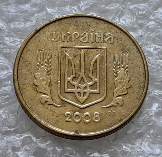 (2426) 10 копійок 2008 викрошки на реверсі біля 2 грона та на нулі номіналу (10 копеек 2008) Де купити