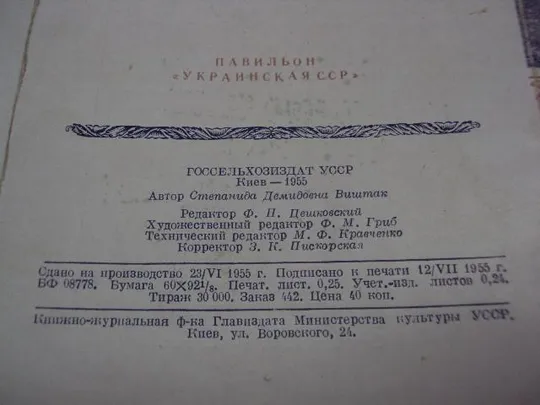 буклет участник всхв дважды герой социалистического труда виштак 1955 №5230 Недорого