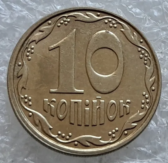 (6823) 10 копійок 2007 гарна викрошка на реверсі на "0" номіналу (10 копеек 2007 брак) Продаж