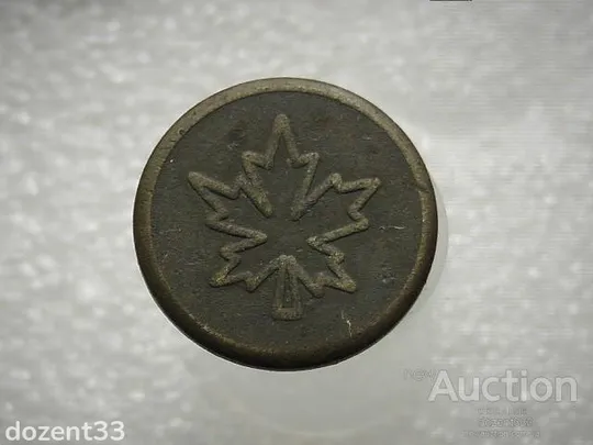 Купити Жетон 1992 - 1993 рік Для Ігрових Автоматів м. Харькова &quot; АМФ - КЛЕНОВИЙ ЛИСТ &quot; (273)