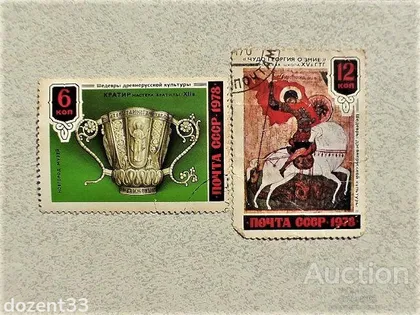 фото, Серія поштових марок СССР " Шедеври давньоруської культури " 1978 рік