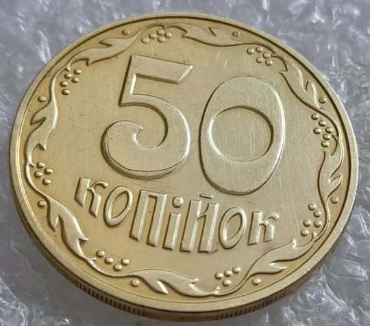 (6674) 50 копійок 2016 різновид розколів на цифрі "5" номіналу (брак підошва) (50 копеек 2016) З аукціону