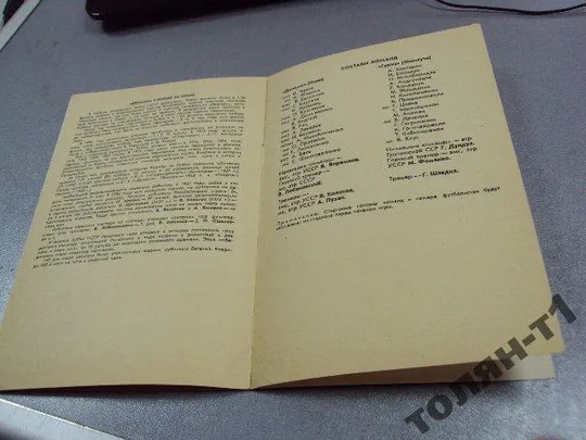 футбол программа динамо-гурия 1988 Продаж