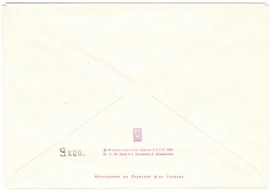 Купити 27 съезд КПСС. ХМК з ОМ. СП ШПД. 1986 рік. СРСР