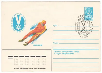 фото, Зимняя спартакиада народов ссср. ХМК. СП. 1982 рік. СРСР