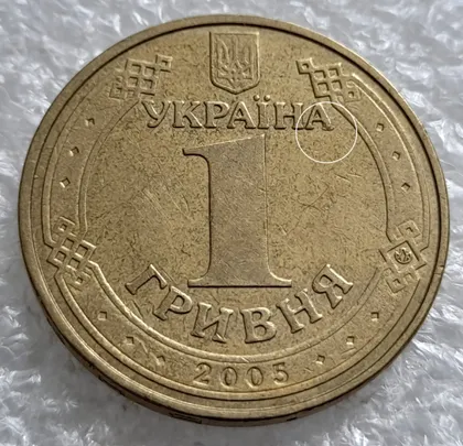 фото, (787) 1 гривня 2005 дефект на буквах НА в cлові УКРАЇНА на аверсі (1 гривна 2005 брак)