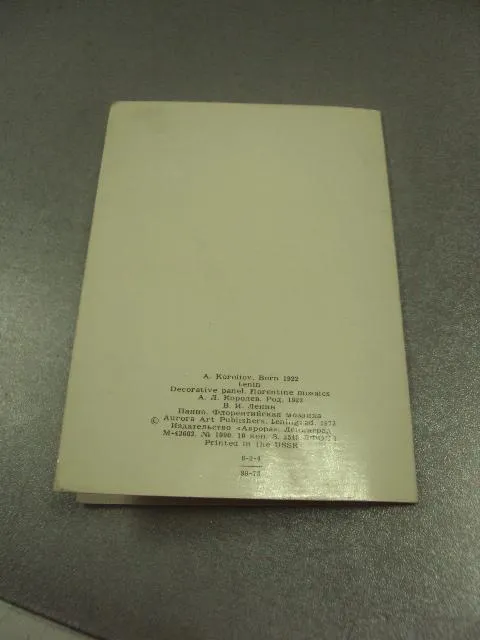 Купити открытка королев ленин  1973 №10315
