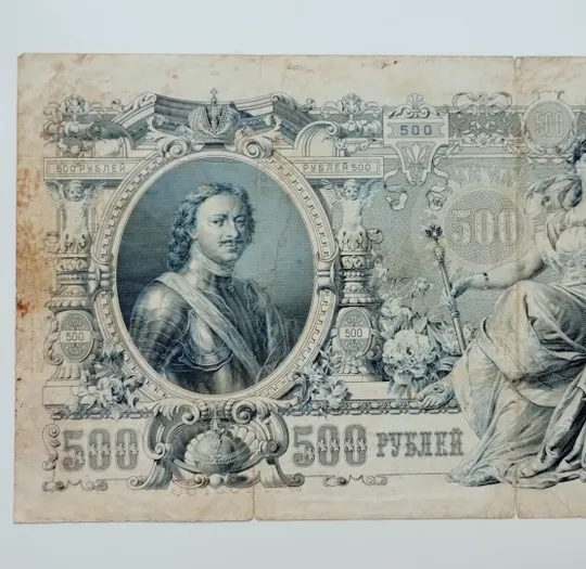 Купити 500 рублів 1912 року