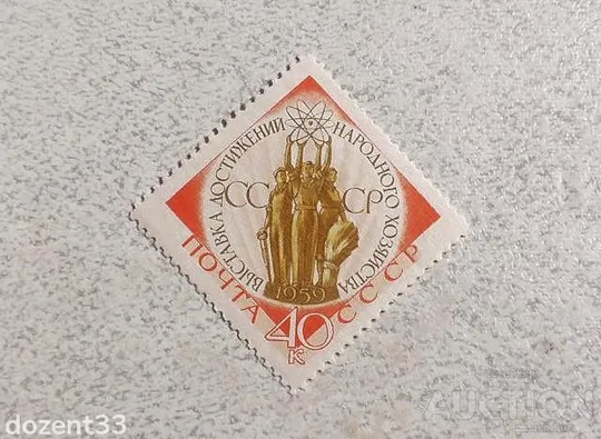 Поштова марка СССР " 40 років Товариства Червоного Хреста " 1959 рік ** Ціна